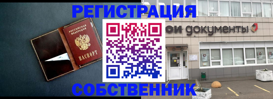 прописка гарантия в Забайкальском крае