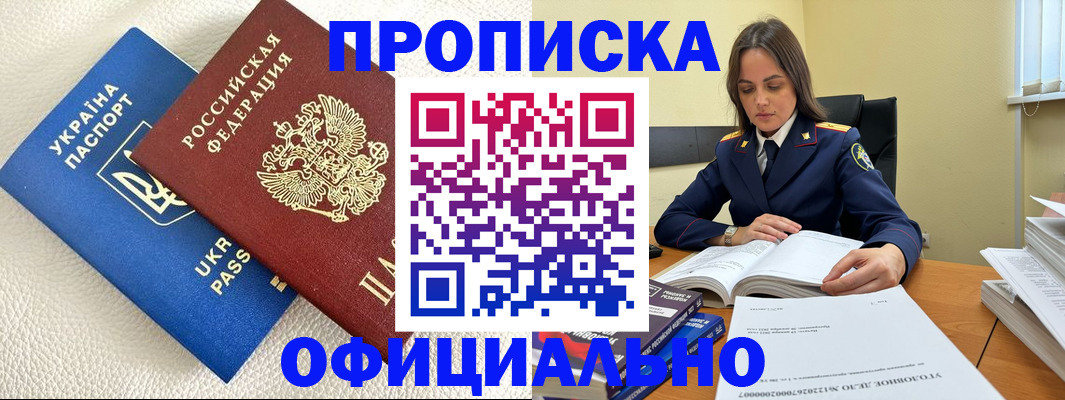 прописка поиск в Забайкальском крае